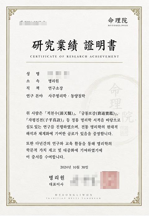 연구업적 증명서