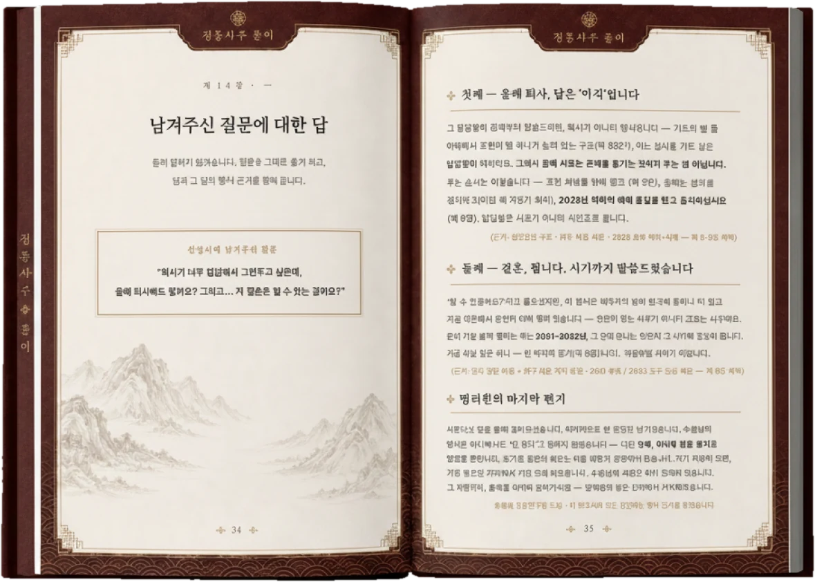 보고서 '남겨주신 질문에 대한 답' 챕터 — 신청서 질문 원문과 결론이 담긴 답변 페이지